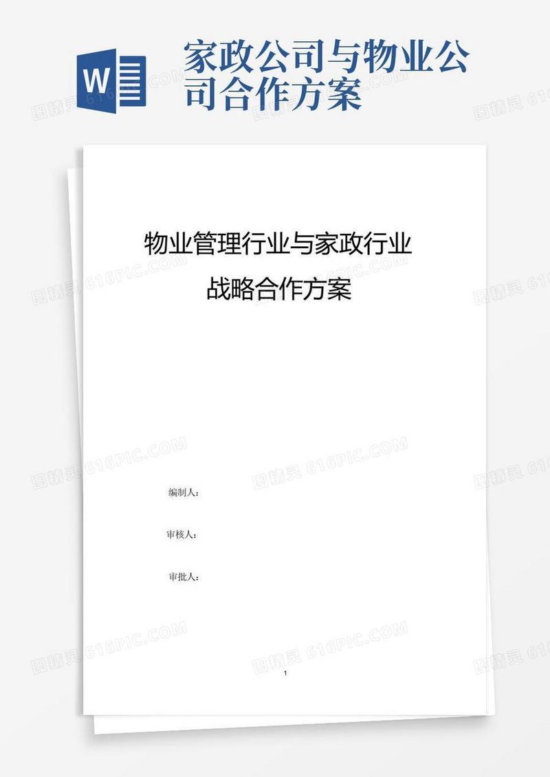 物业管理与家政行业战略合作