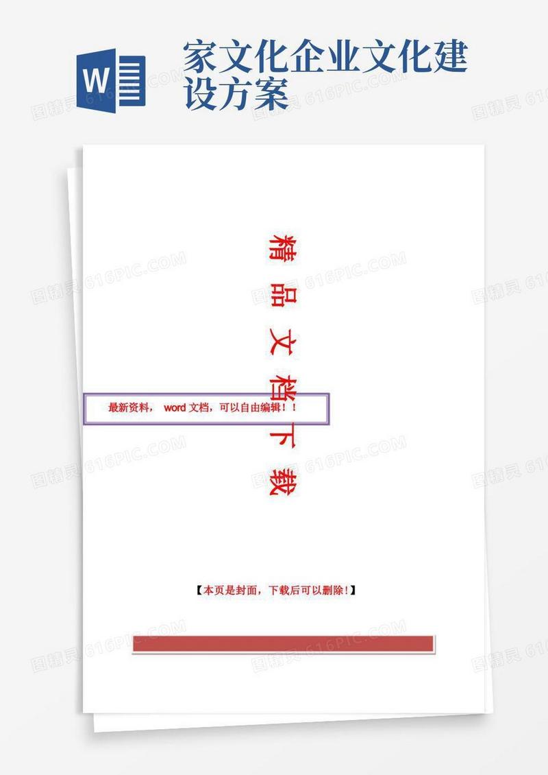 家族企业企业文化建设