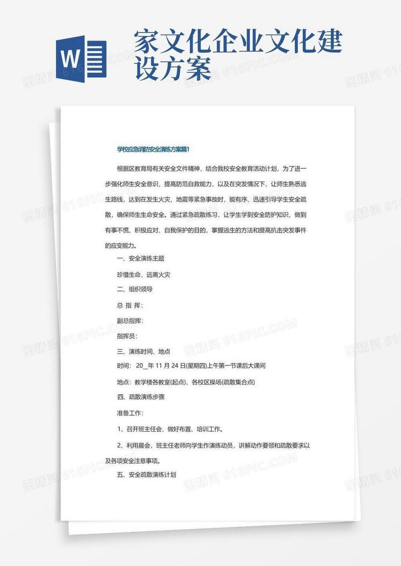 学校应急消防安全演练方案