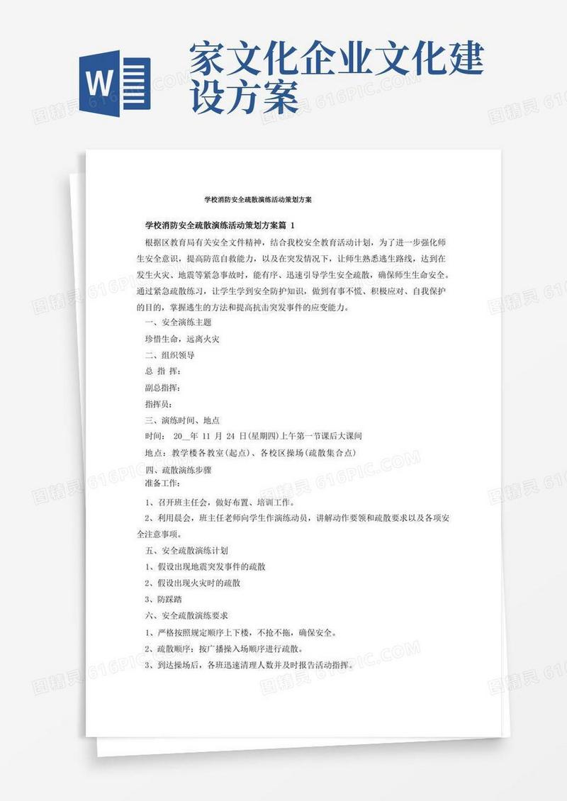 学校消防安全疏散演练活动策划方案