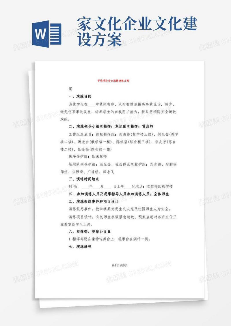 学校消防安全疏散演练方案(3篇)