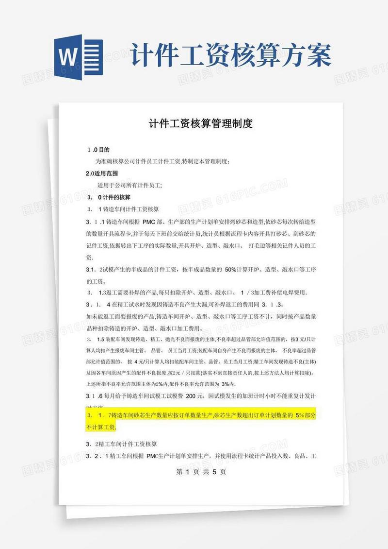 计件工资核算管理制度