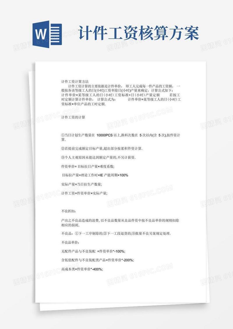 计件工资计算方法