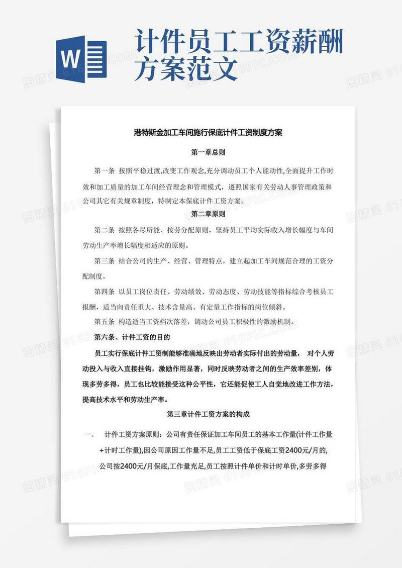 加工车间计件工资制度方案