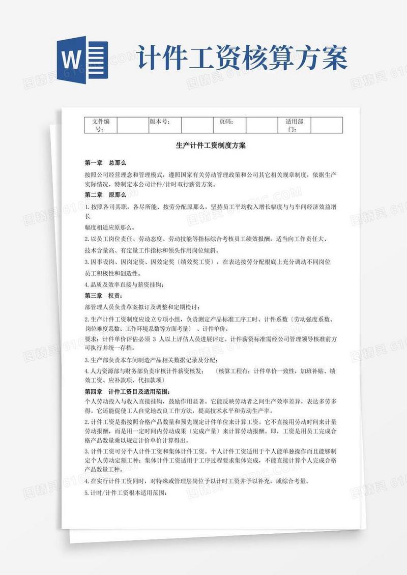 生产计件工资方案