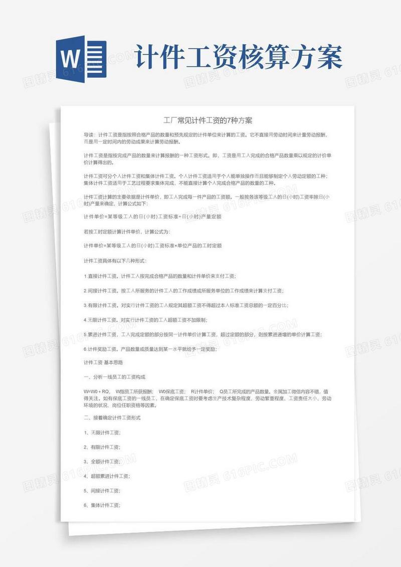 工厂常见计件工资的7种方案