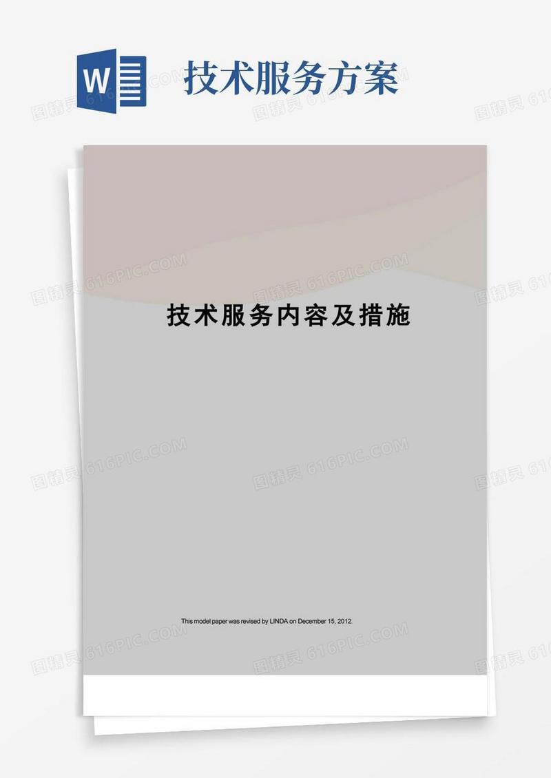 技术服务内容及措施