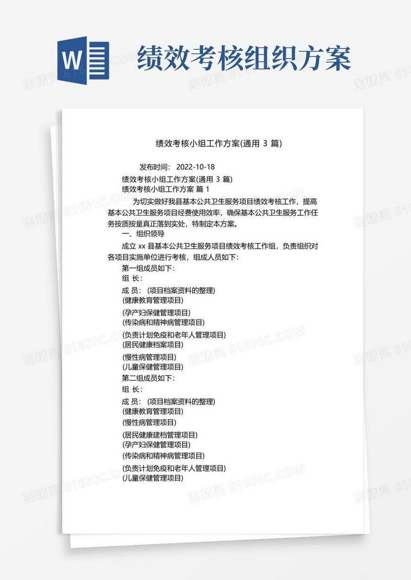 绩效考核小组工作方案(通用3篇)
