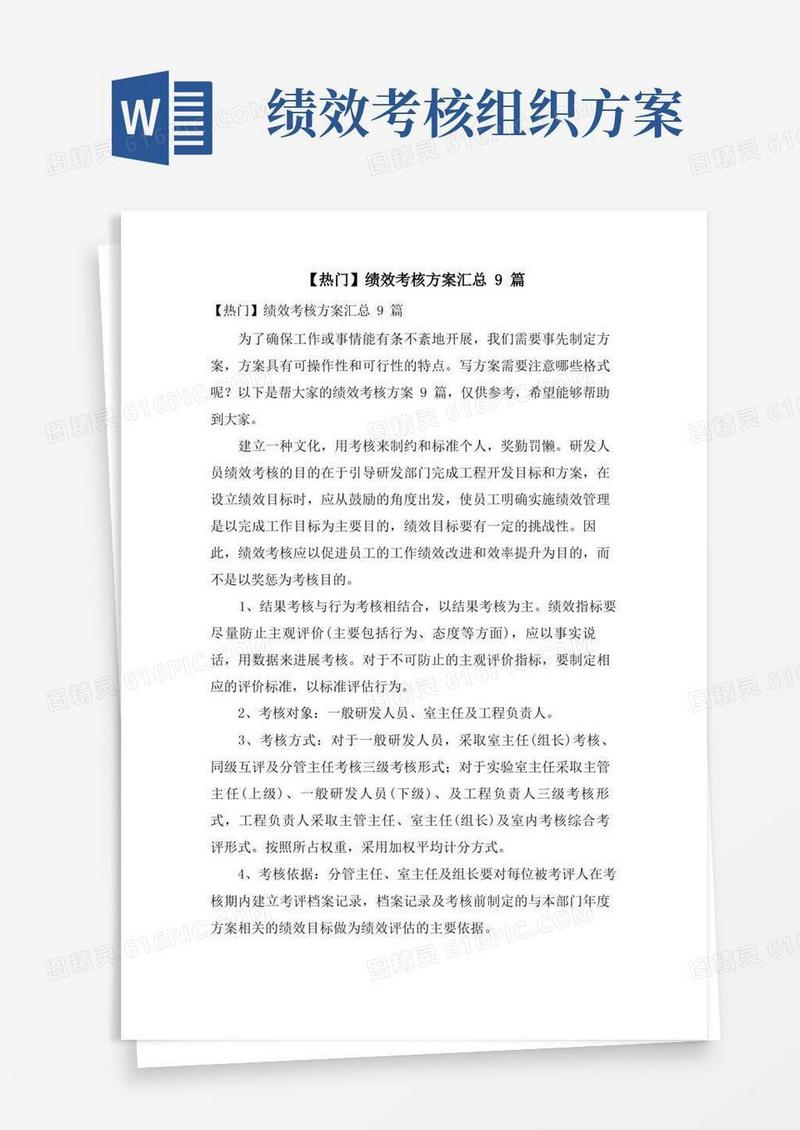 绩效考核方案汇总9篇