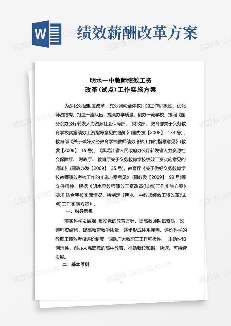 绩效工资改革方案
