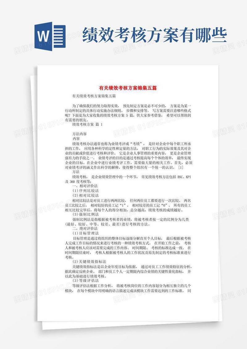有关绩效考核方案锦集五篇