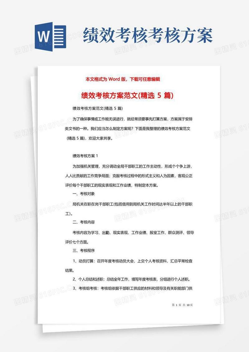 绩效考核方案范文(精选5篇)
