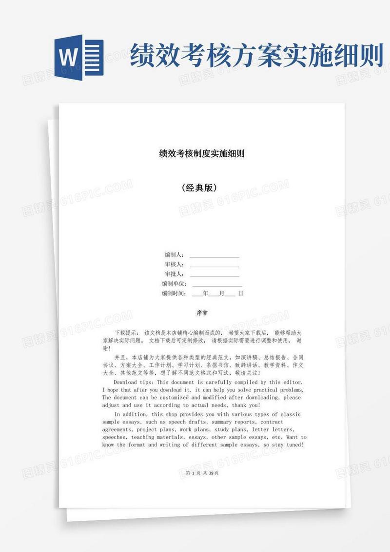 绩效考核制度实施细则