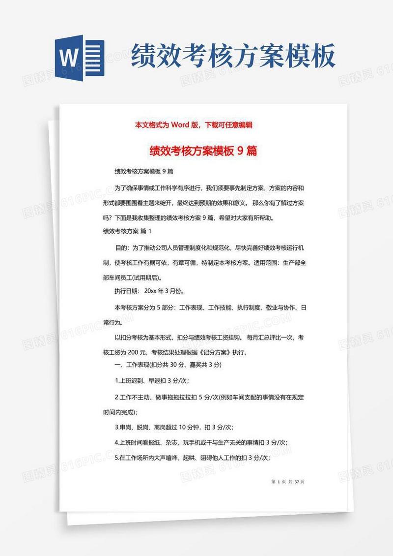 绩效考核方案模板9篇