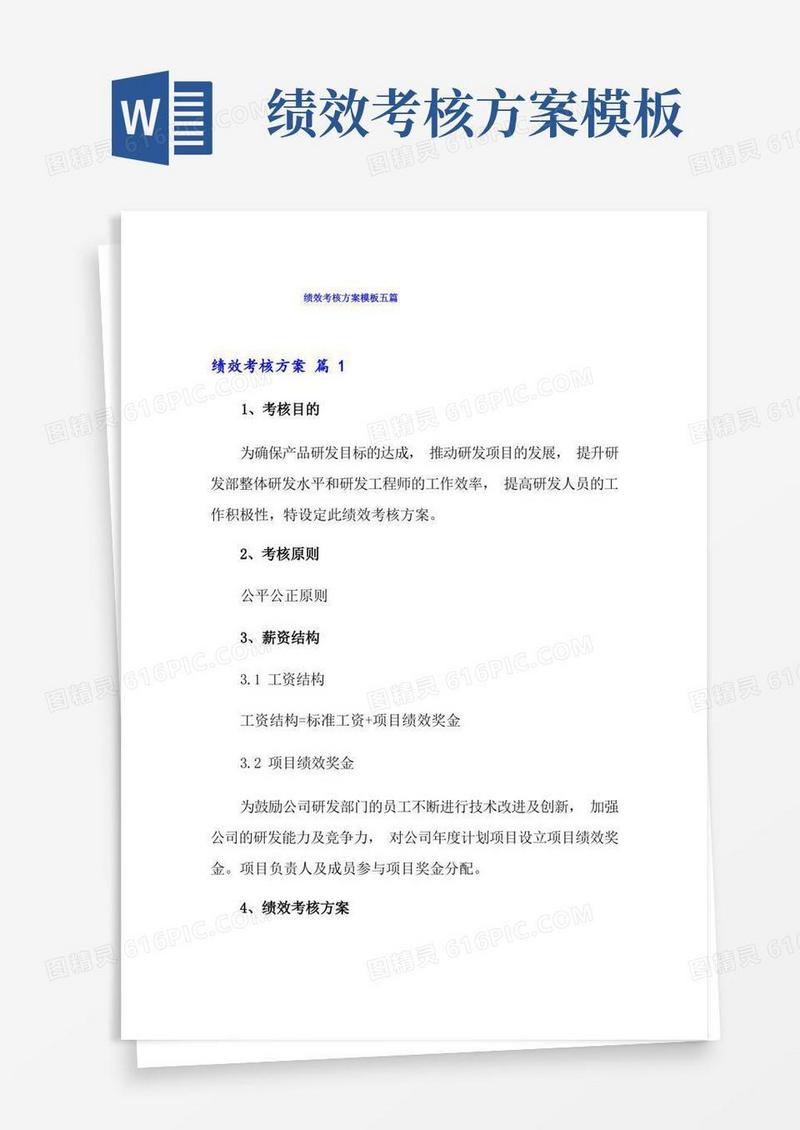 绩效考核方案模板五篇【新版】
