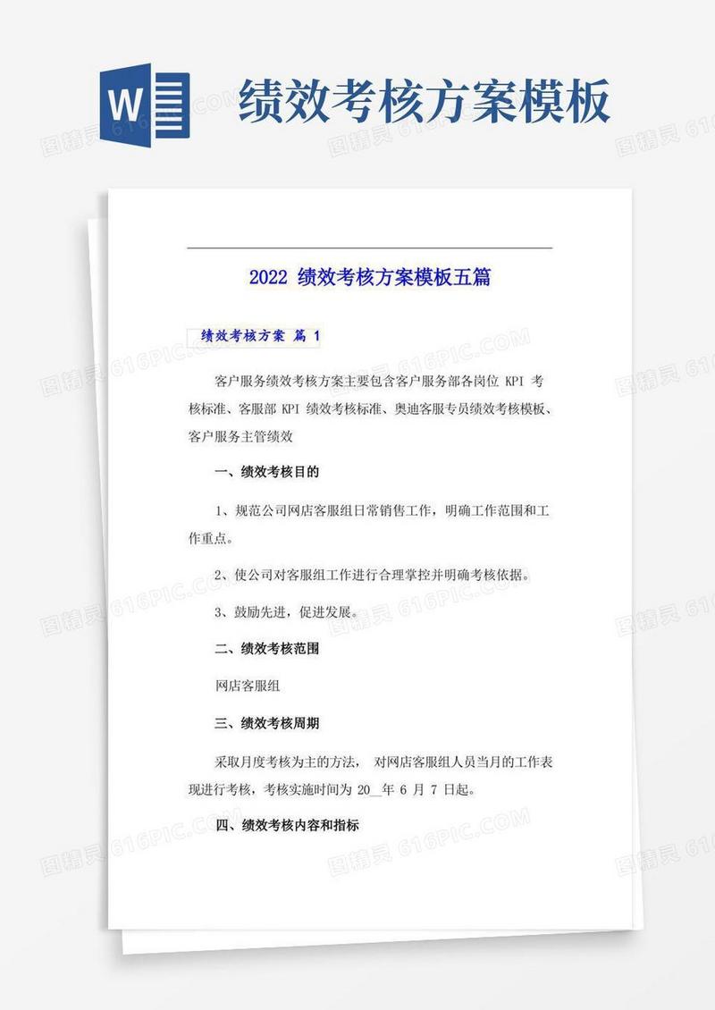2022绩效考核方案模板五篇(模板)