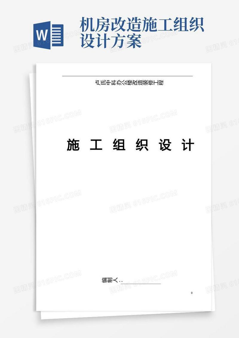 旧楼改造工程施工方案