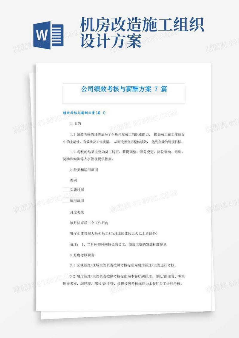 公司绩效考核与薪酬方案7篇
