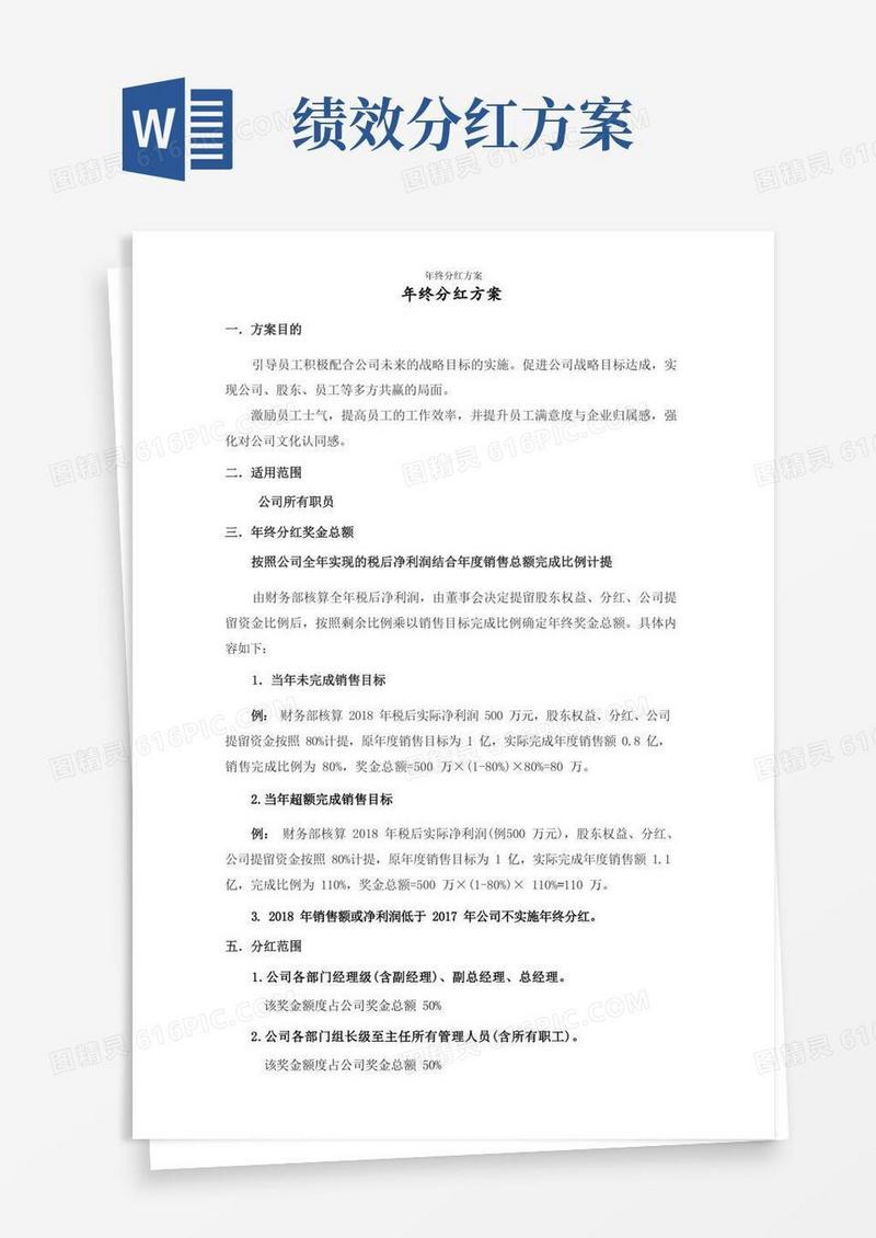 年终分红方案