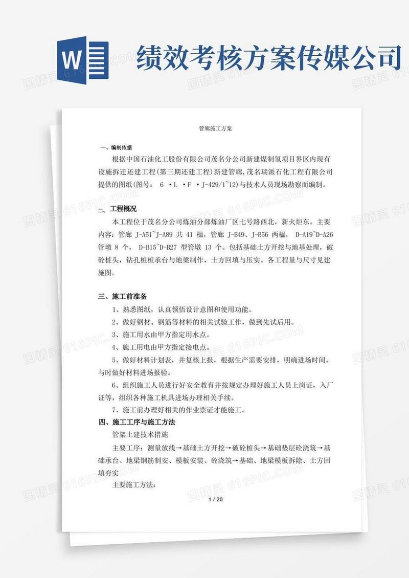 管廊施工方案
