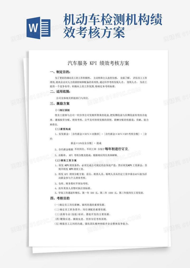 汽车服务KPI绩效考核方案