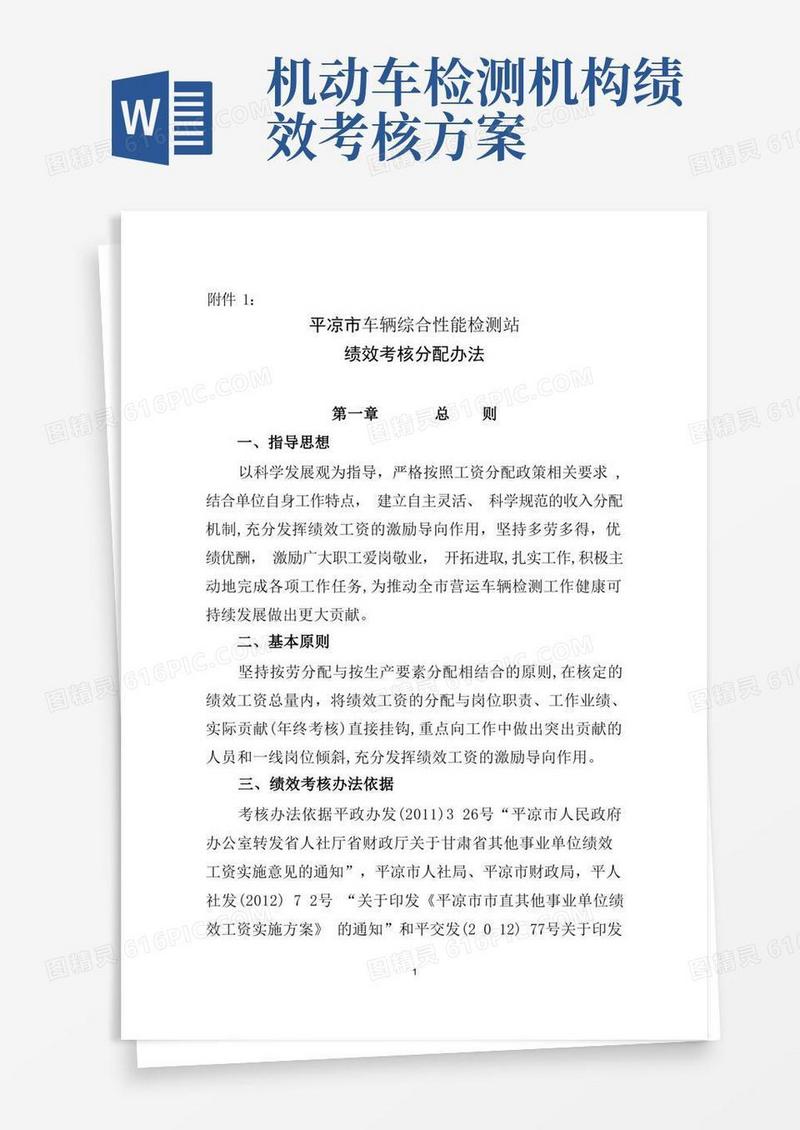 绩效考核分配办法
