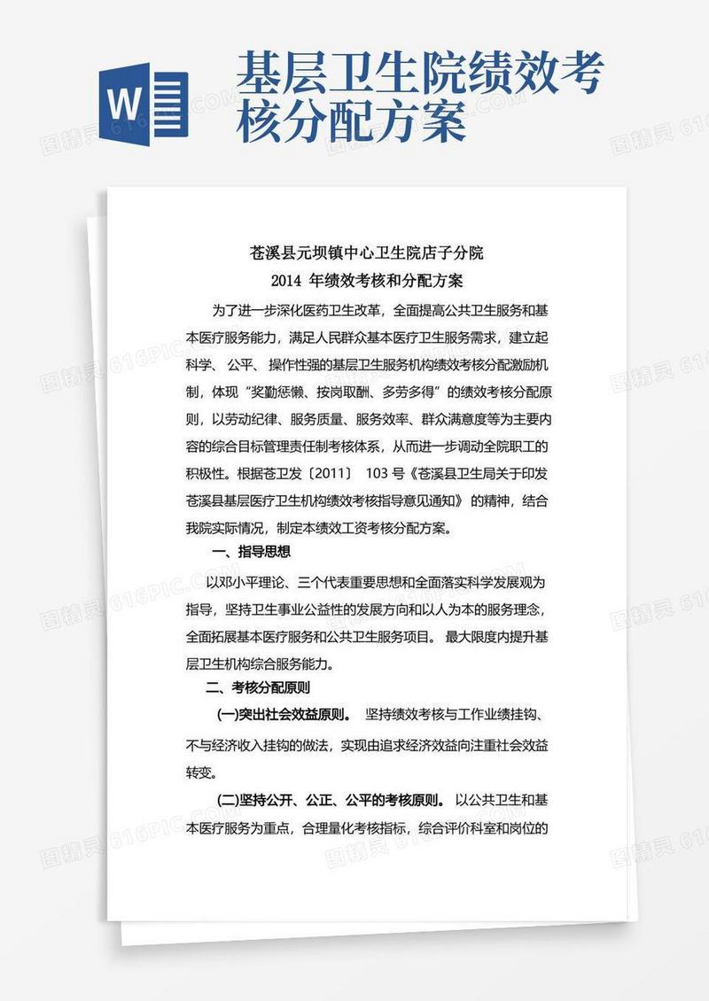 卫生院绩效考核和分配方案