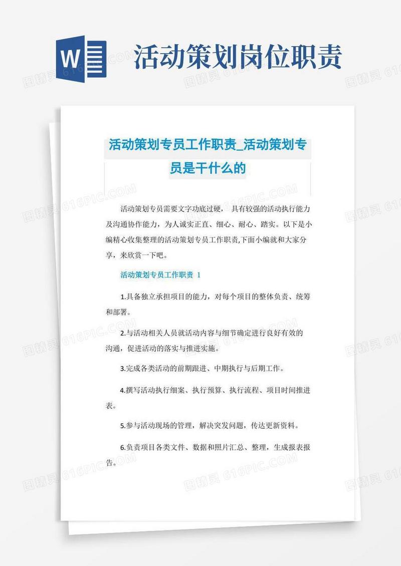 活动策划专员工作职责_活动策划专员是干什么的