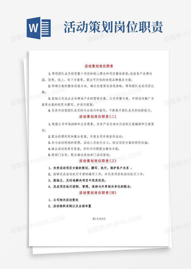活动策划岗位职责(14篇)