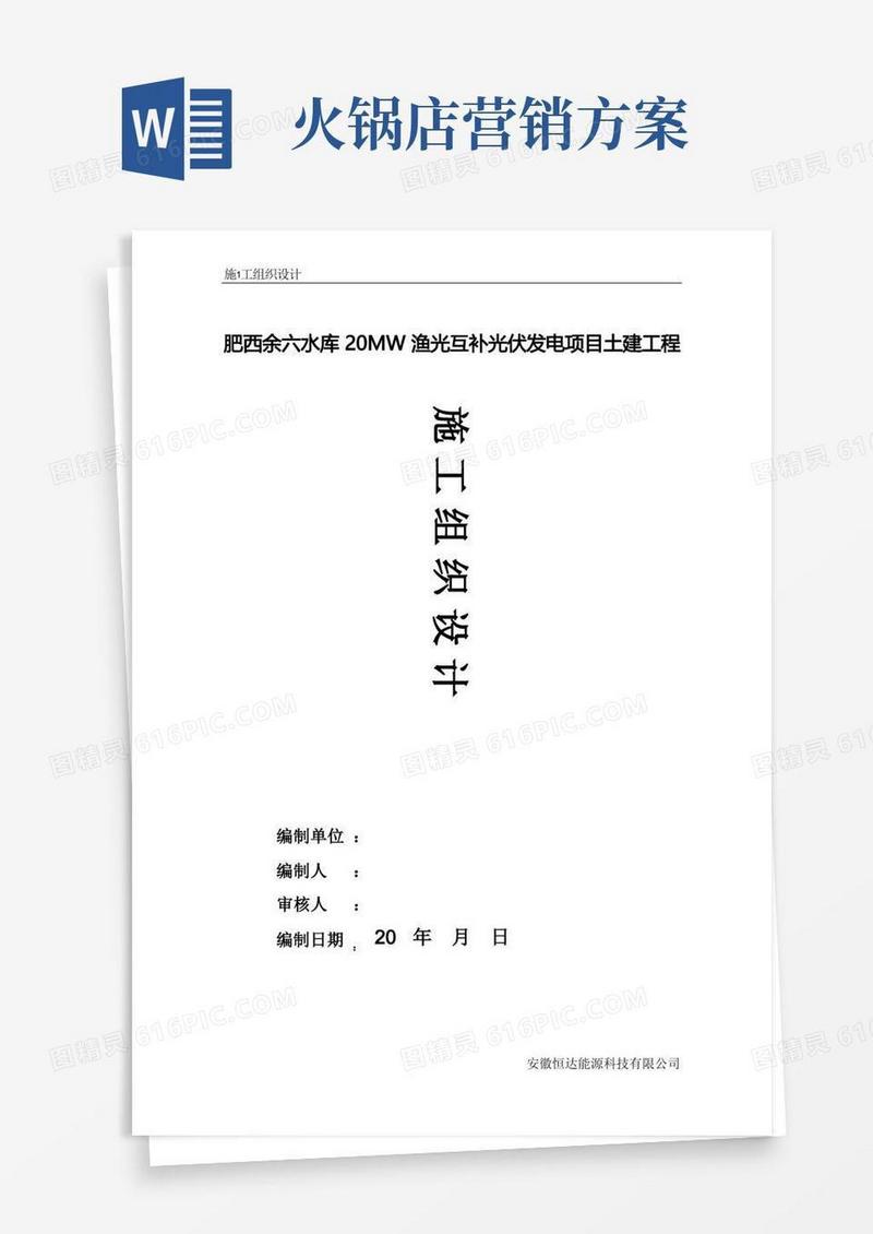 水面光伏(渔光互补)施工组织方案