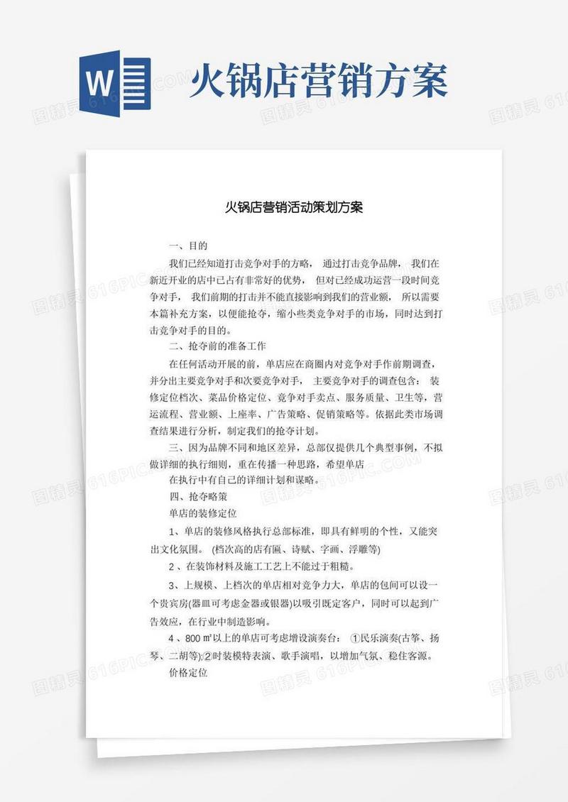 火锅店营销活动策划方案
