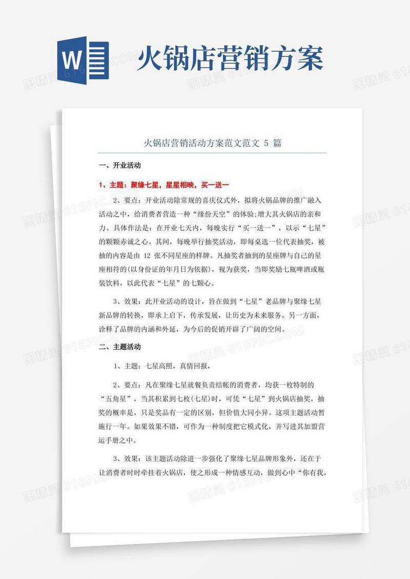 火锅店营销活动方案范文范文5篇