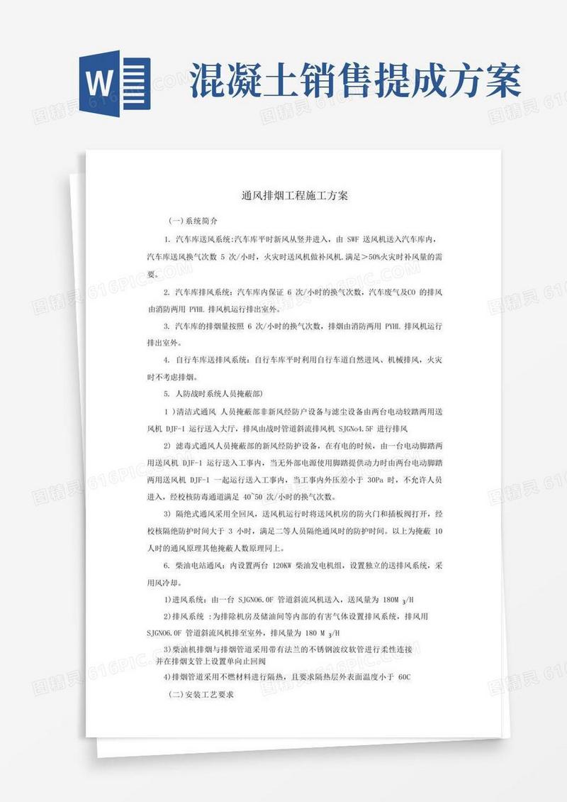 通风排烟工程施工方案