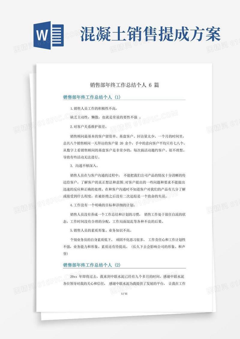销售部年终工作总结个人6篇