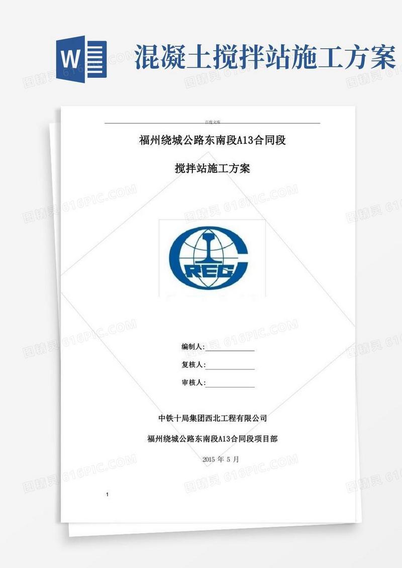 混凝土搅拌站施工方法