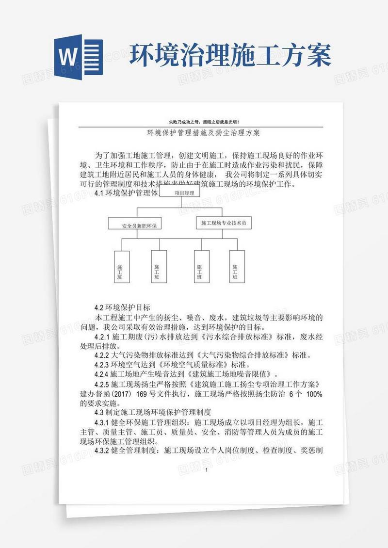 环境保护管理措施及扬尘治理方案