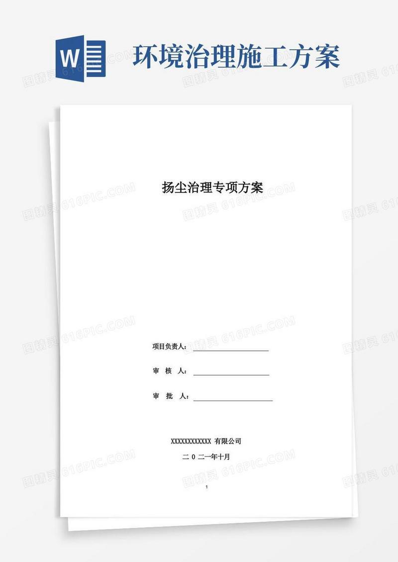 施工现场扬尘治理方案