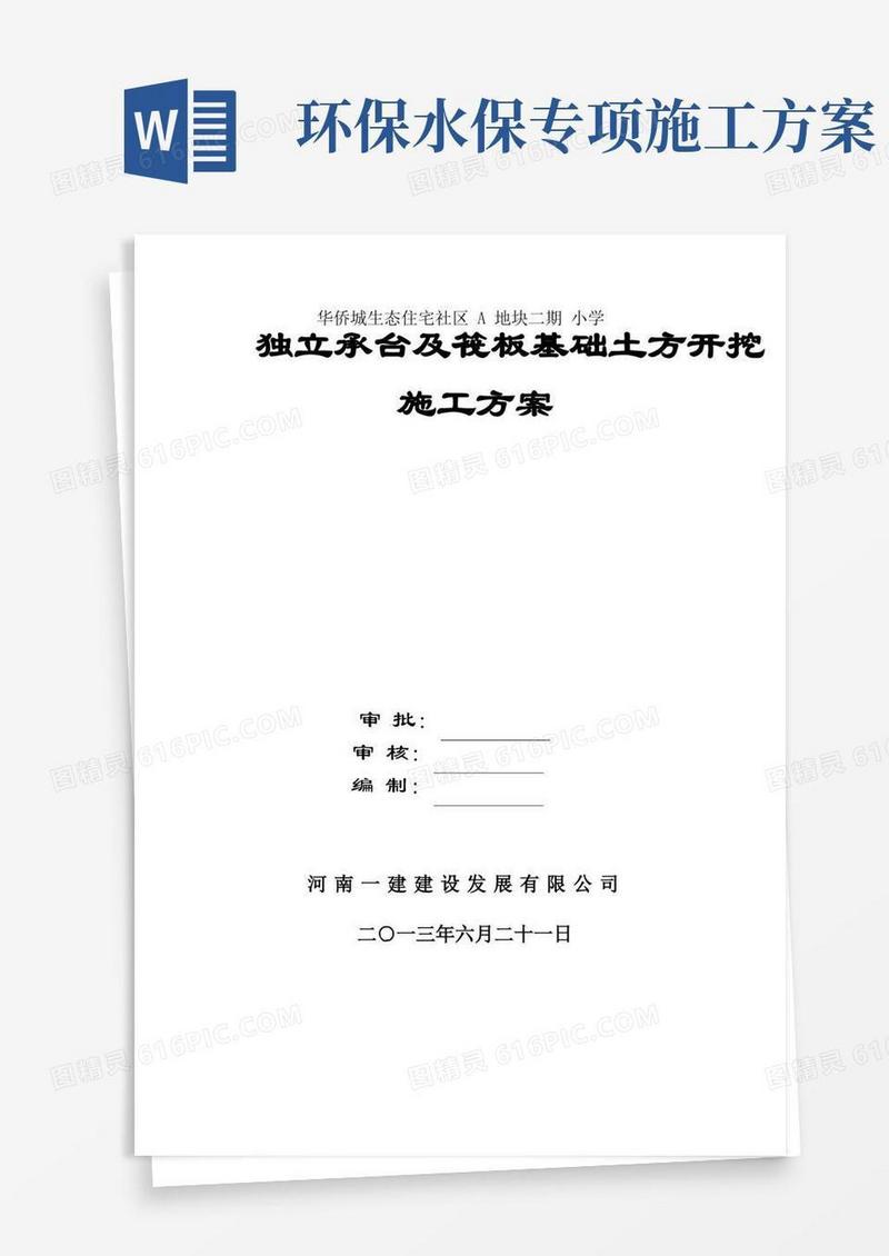 独立基础土方开挖施工方案