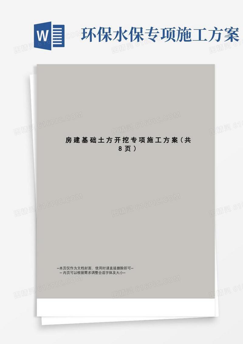 房建基础土方开挖专项施工方案