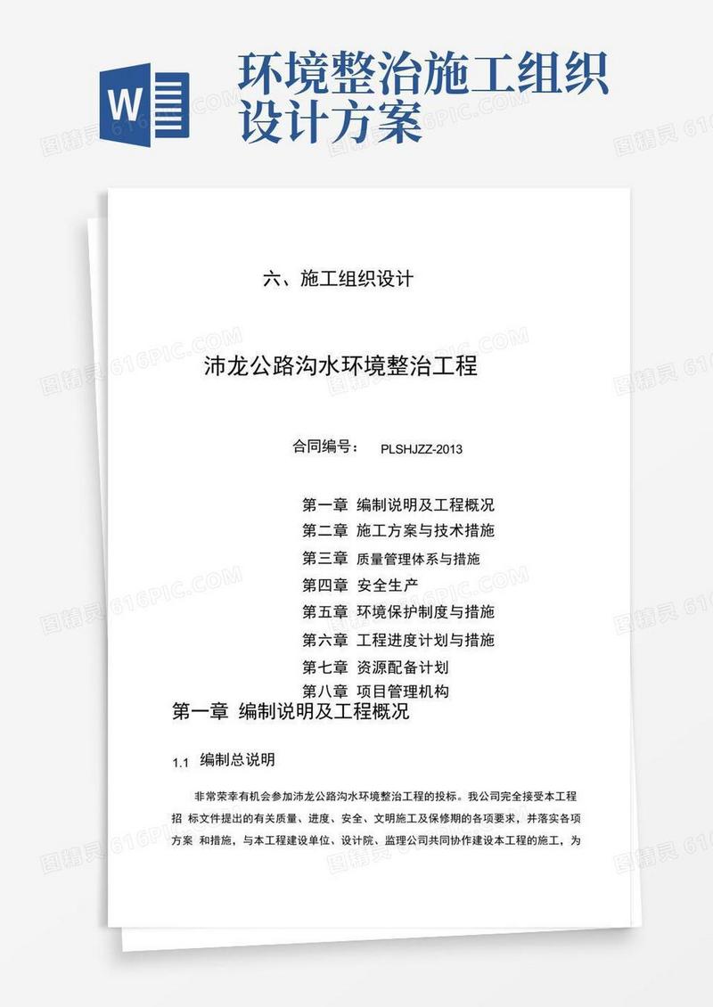水环境治理工程施工组织设计