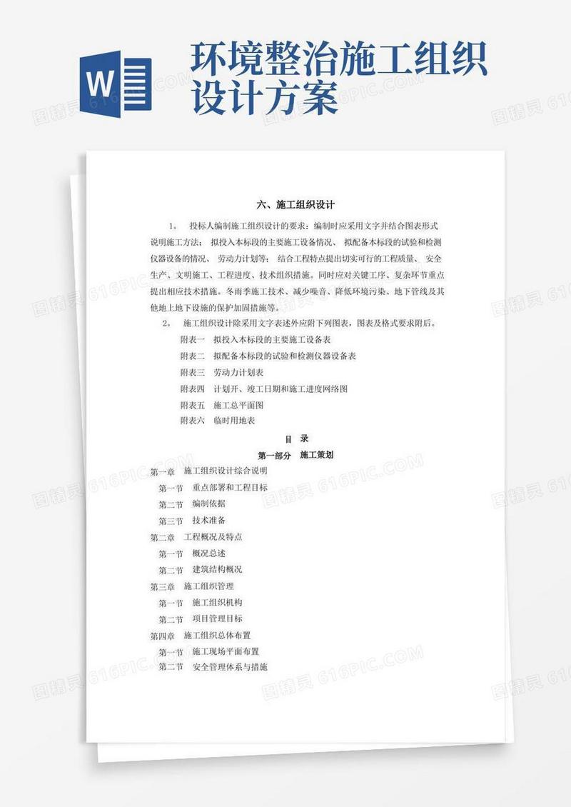 店招整治改造施工方案