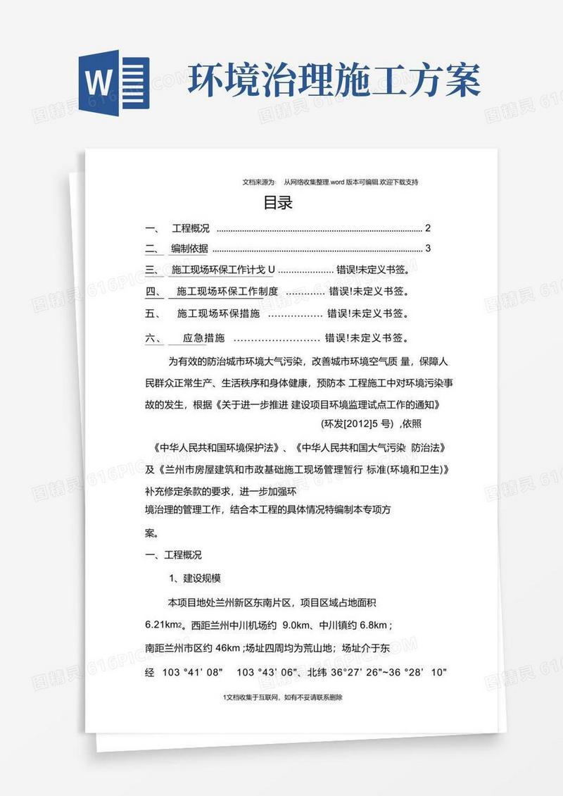 施工现场环境治理方案