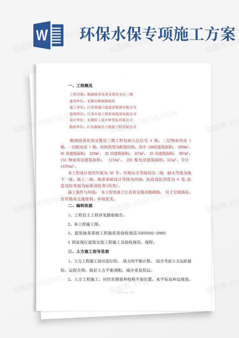 独立基础土方开挖方案(完)