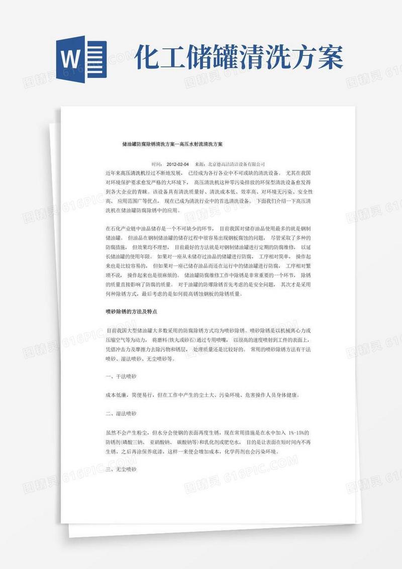 储油罐防腐除锈高压水射流清洗方案