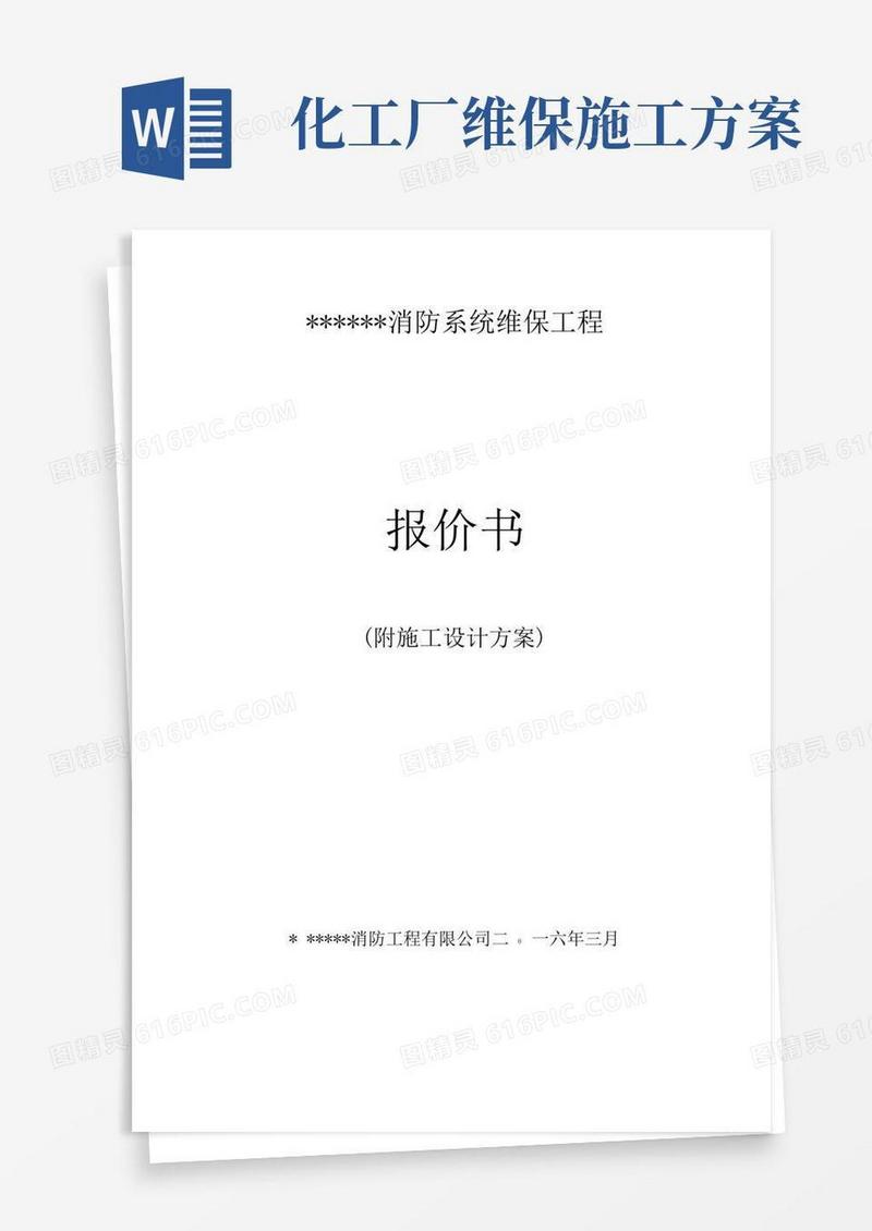 消防维修保养施工方案