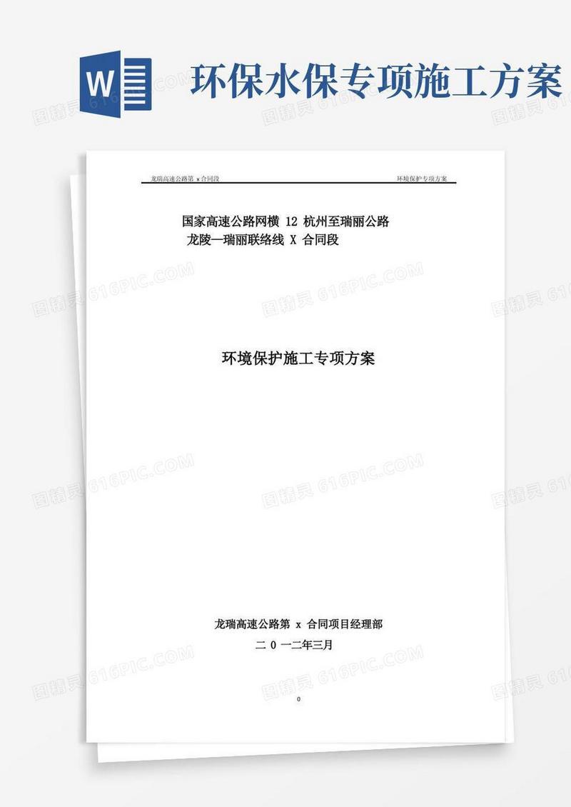 水保专项施工方案