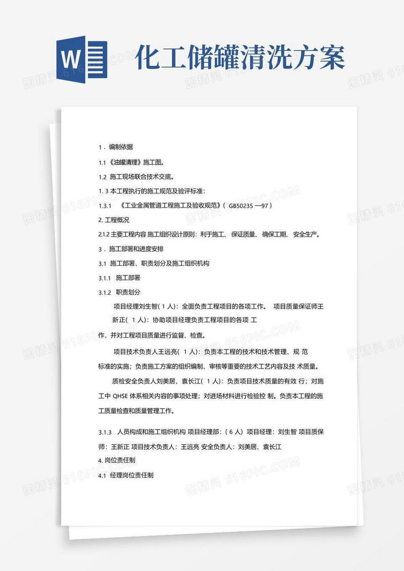 原油储罐清理施工方案