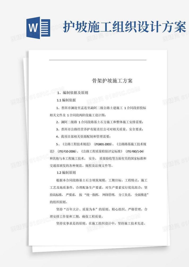 骨架护坡施工方案