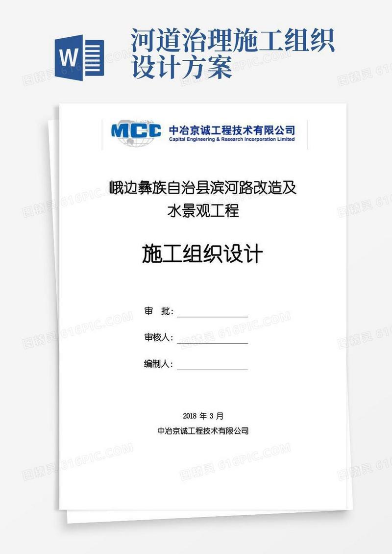 综合性市政工程(含河道治理)施工组织设计