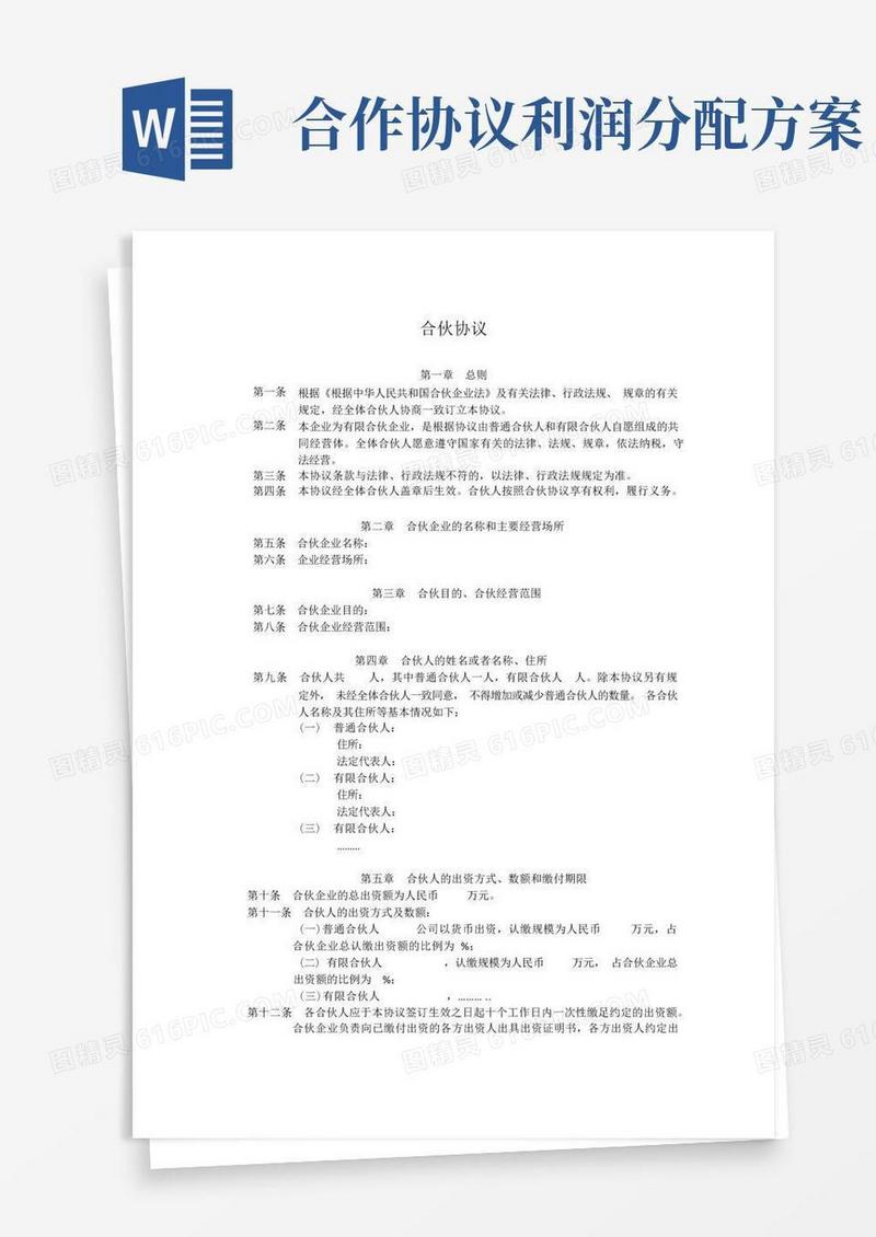 (完整版)合伙协议